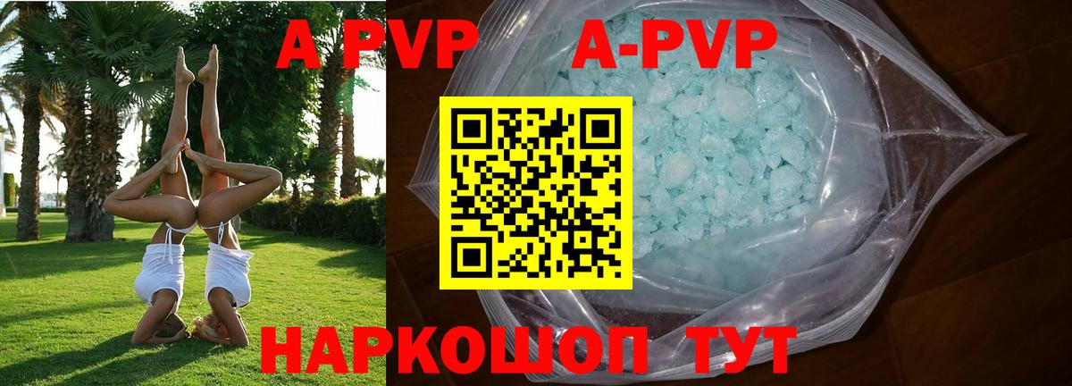 Лениногорск  Альфа ПВП кристаллы  APVP VHQ  А ПВП  Вход с VPN 