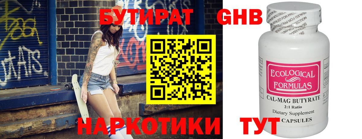 Бутират  Вход с VPN  Лениногорск  Бутират оксибутират 