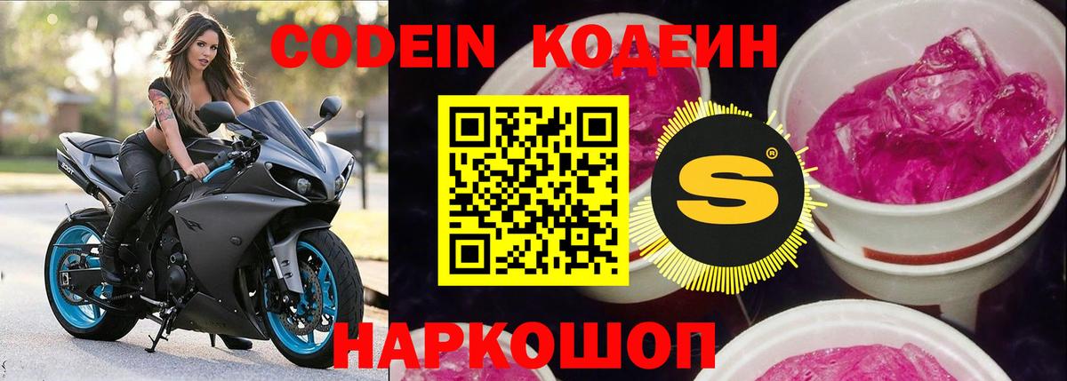 Кодеиновый сироп Lean Purple Drank  Вход с VPN  Лениногорск 