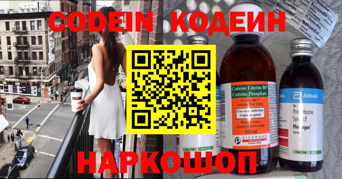 Codein Purple Drank Лениногорск