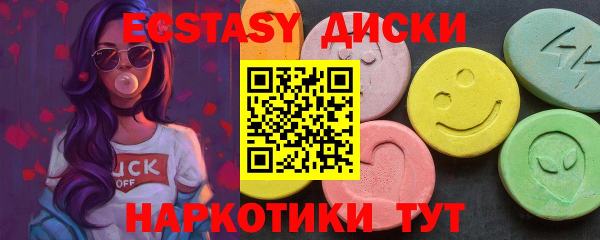 ЭКСТАЗИ 250 мг Лениногорск
