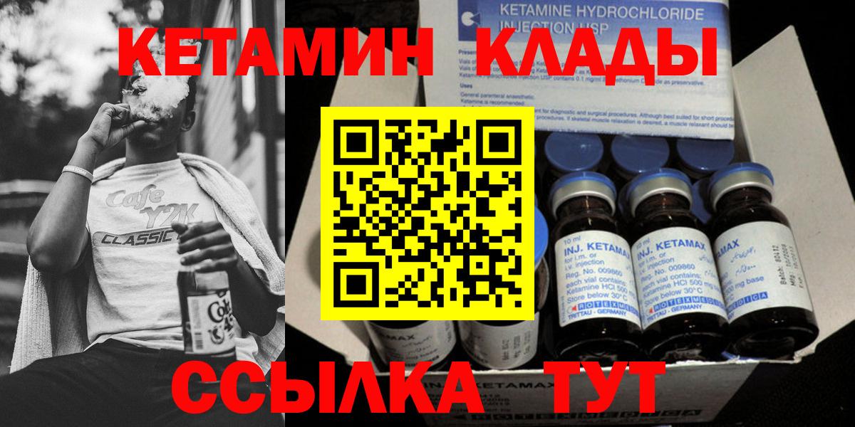 Лениногорск  Кетамин VHQ  Вход с VPN 