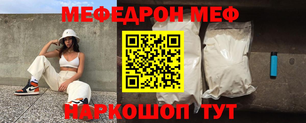 Мефедрон mephedrone  Мефедрон mephedrone  Вход с VPN  закладки  Лениногорск  Мефедрон 