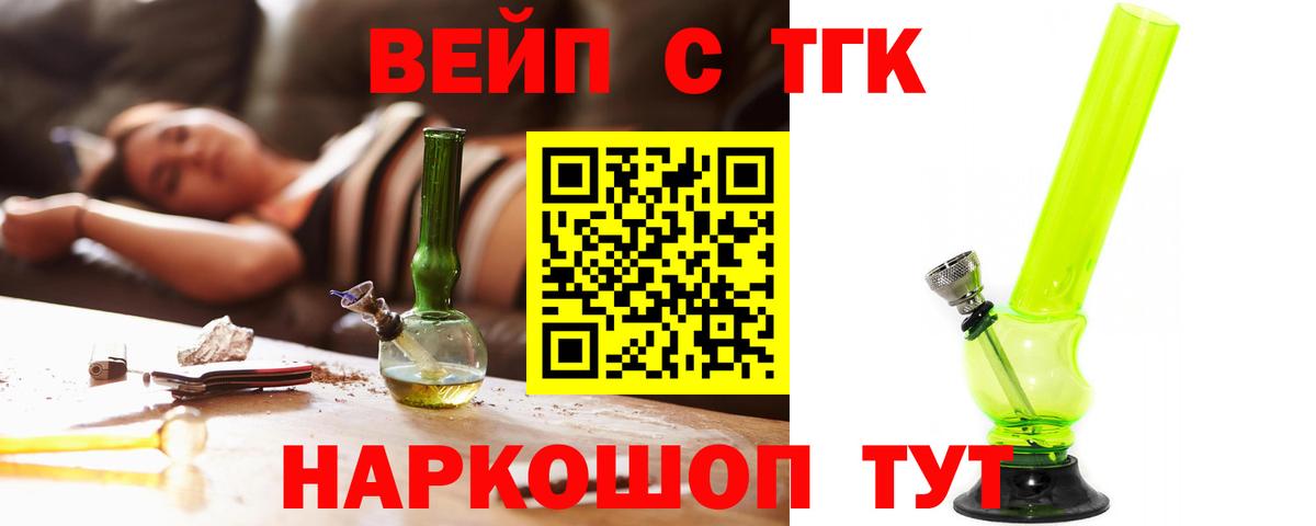 ТГК гашишное масло  наркотики  Вход с VPN  Лениногорск  ТГК вейп с тгк 